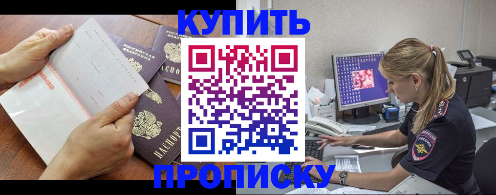 прописка паспорт в Находке