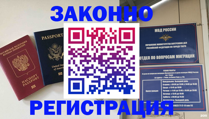 прописка для школы в Находке