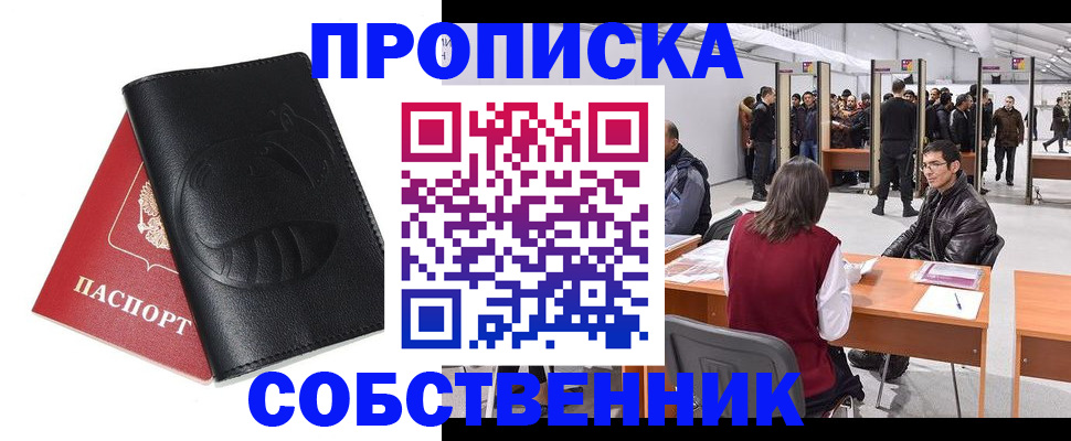 временная регистрация для всех в Находке