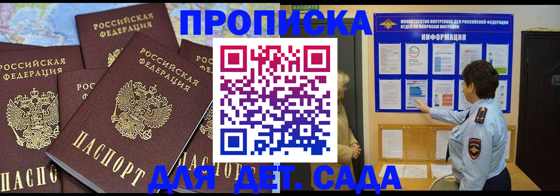 временная регистрация купить в Находке