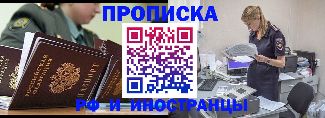 купить прописку в Находке