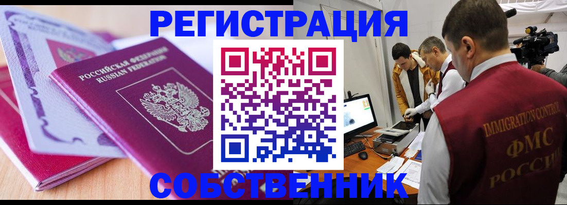 миграционный учет в Находке